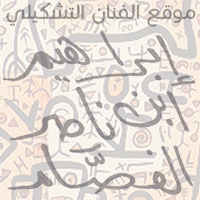 الرسوم الصخرية عند الفصَّام